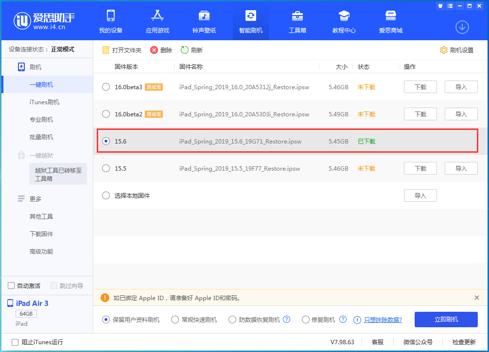 加茂镇苹果手机维修分享iOS15.6正式版更新内容及升级方法 