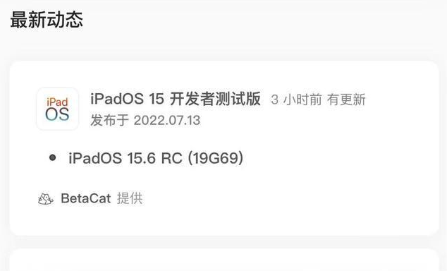 加茂镇苹果手机维修分享苹果iOS 15.6 RC版更新建议 