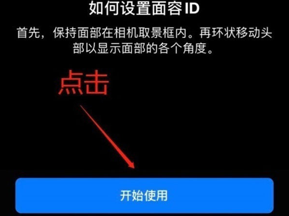 加茂镇苹果13维修分享iPhone 13可以录入几个面容ID 