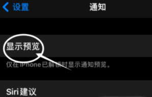 加茂镇苹果13维修分享iPhone 13隐藏通知方法教程 