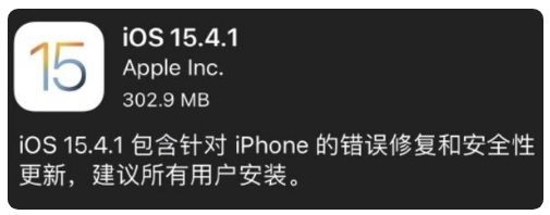 加茂镇苹果手机维修分享iOS 15.4.1正式版更新内容汇总 