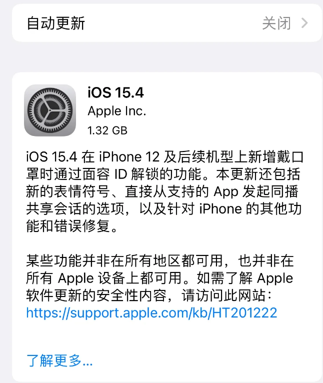 加茂镇苹果手机维修分享哪些机型不建议升级iOS 15.4 