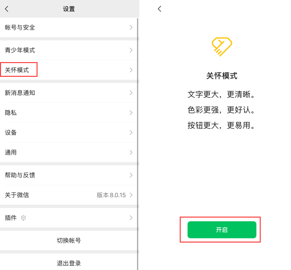 加茂镇苹果手机维修分享iOS 版微信新功能“关怀模式”：一键放大字体和图标 