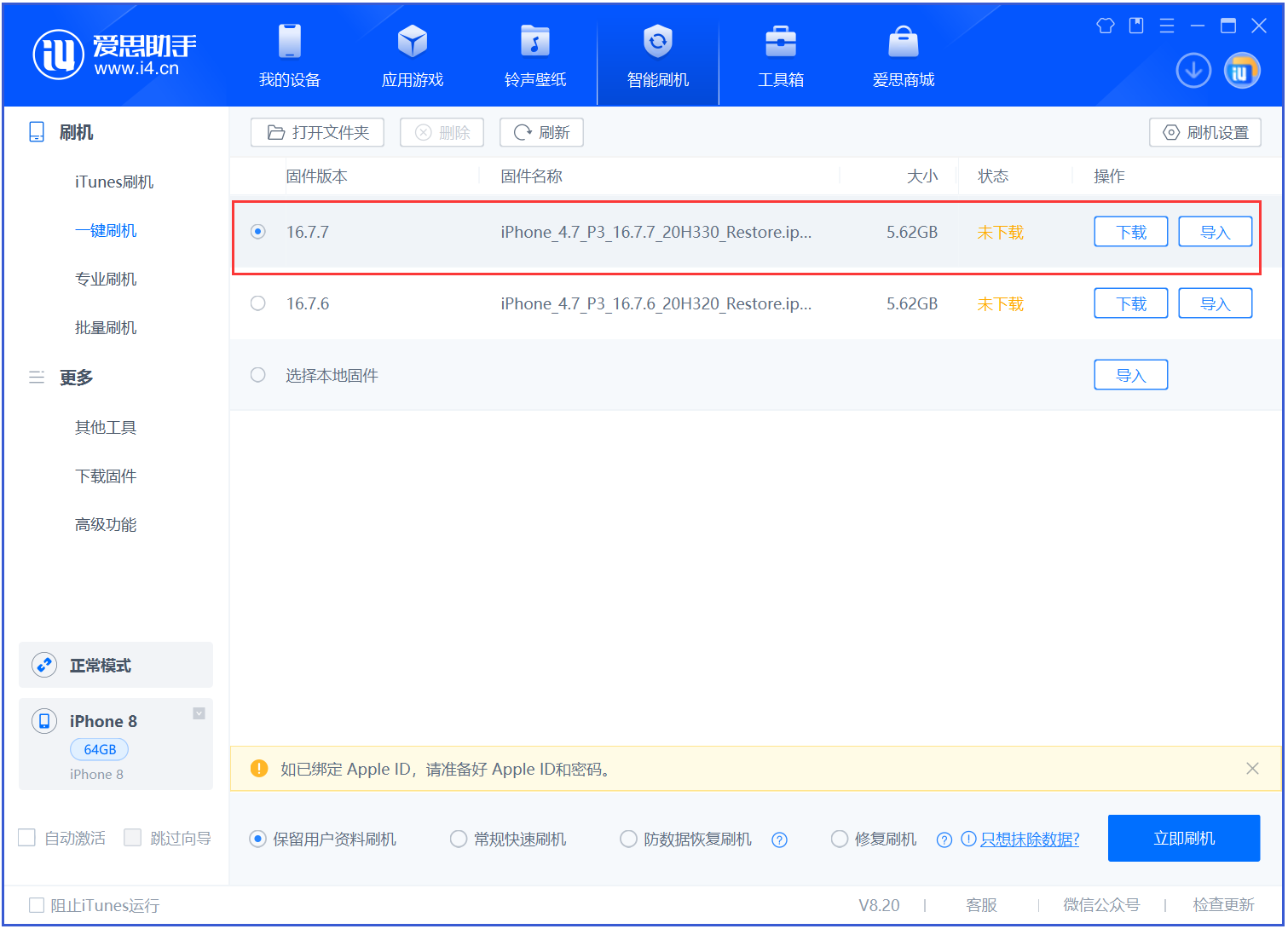 加茂镇苹果手机维修分享iOS 16.7.7正式版升级 