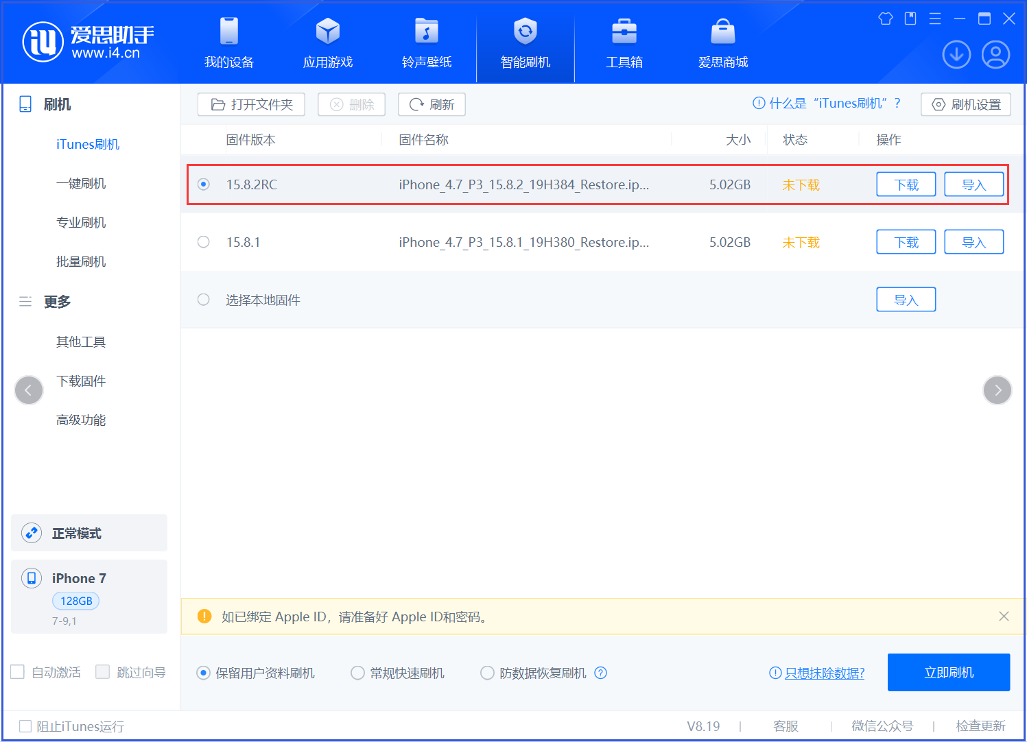 加茂镇苹果手机维修分享iOS 16.7.6RC/iOS 15.8.2RC一键刷机教程 