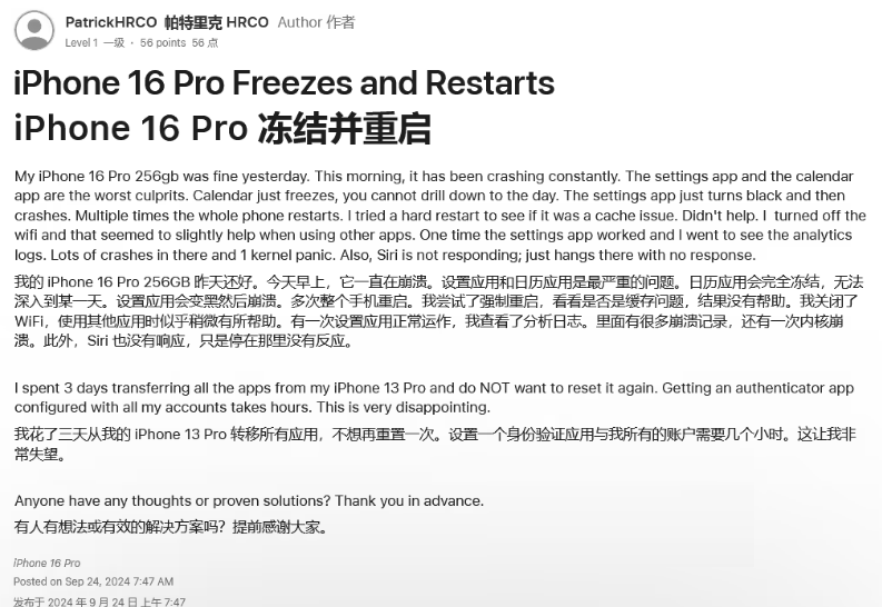 加茂镇苹果16维修分享iPhone 16 Pro / Max 用户遇随机卡死 / 重启问题 