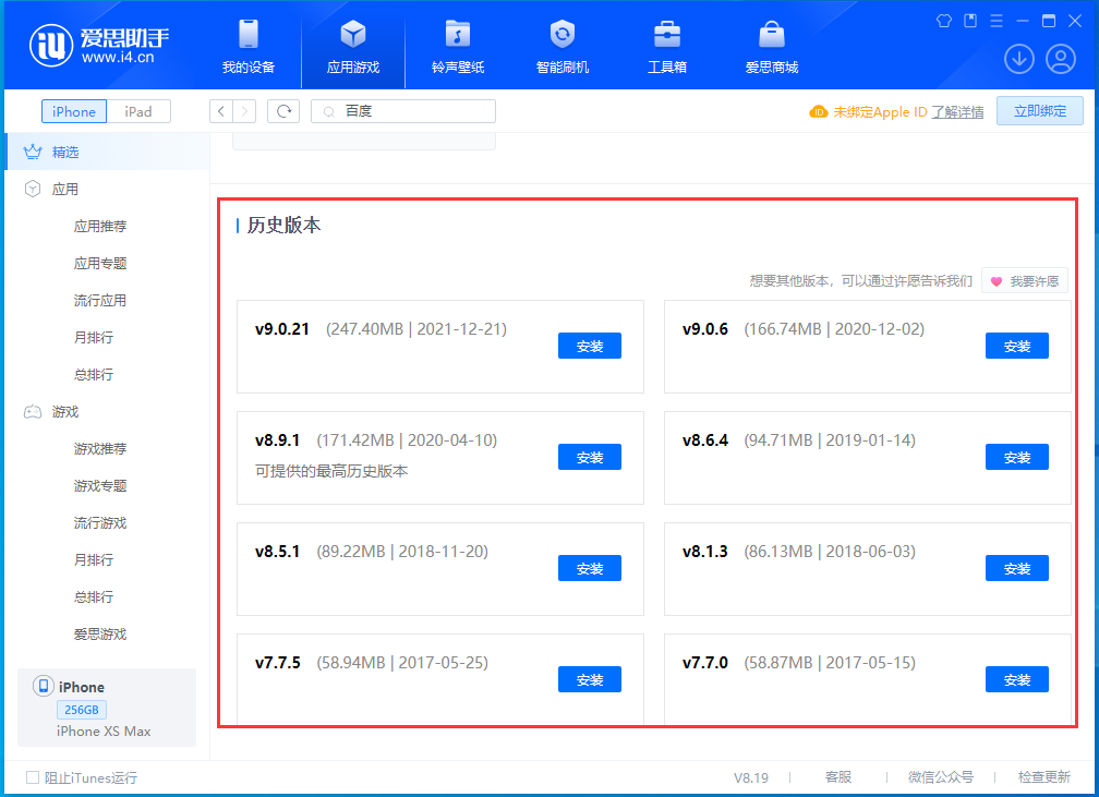 加茂镇苹果手机维修分享苹果应用如何下载历史版本的App 