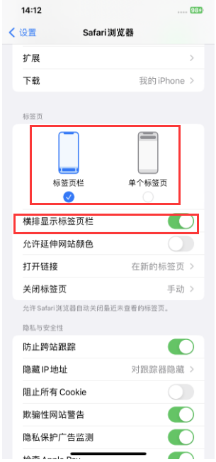加茂镇苹果手机维修分享Safari浏览器如何切换标签栏位置 