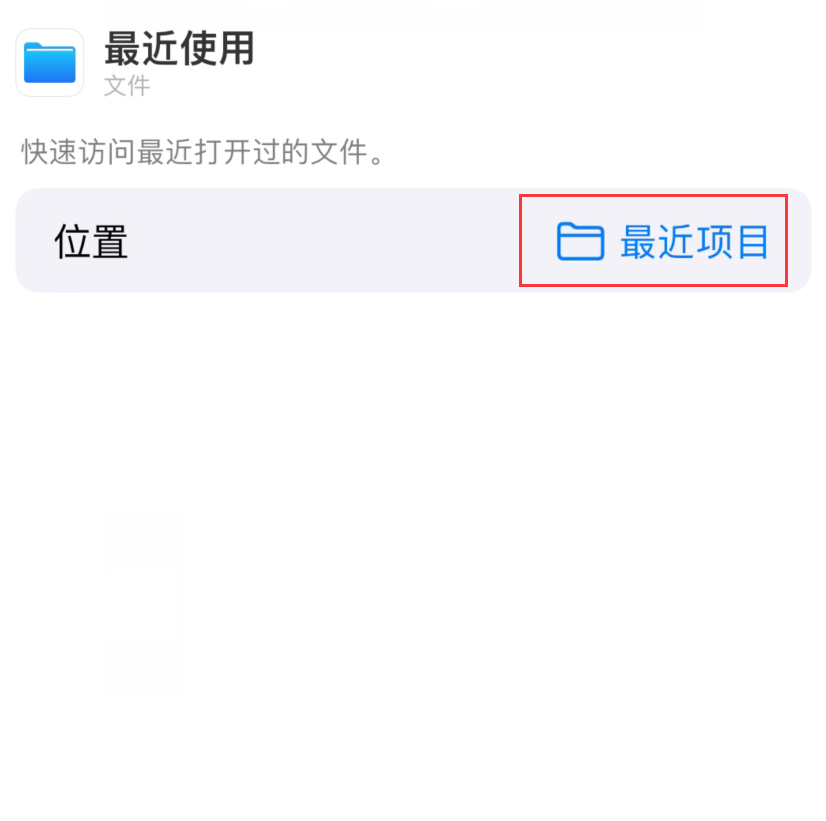 加茂镇苹果手机维修分享从 iPhone 主屏幕快速访问最近的文件 