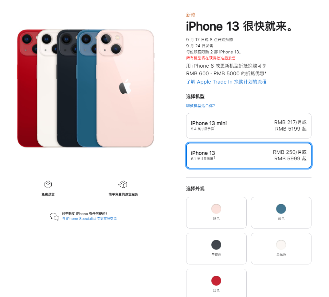 加茂镇苹果手机维修分享iPhone 13系列售价是多少 