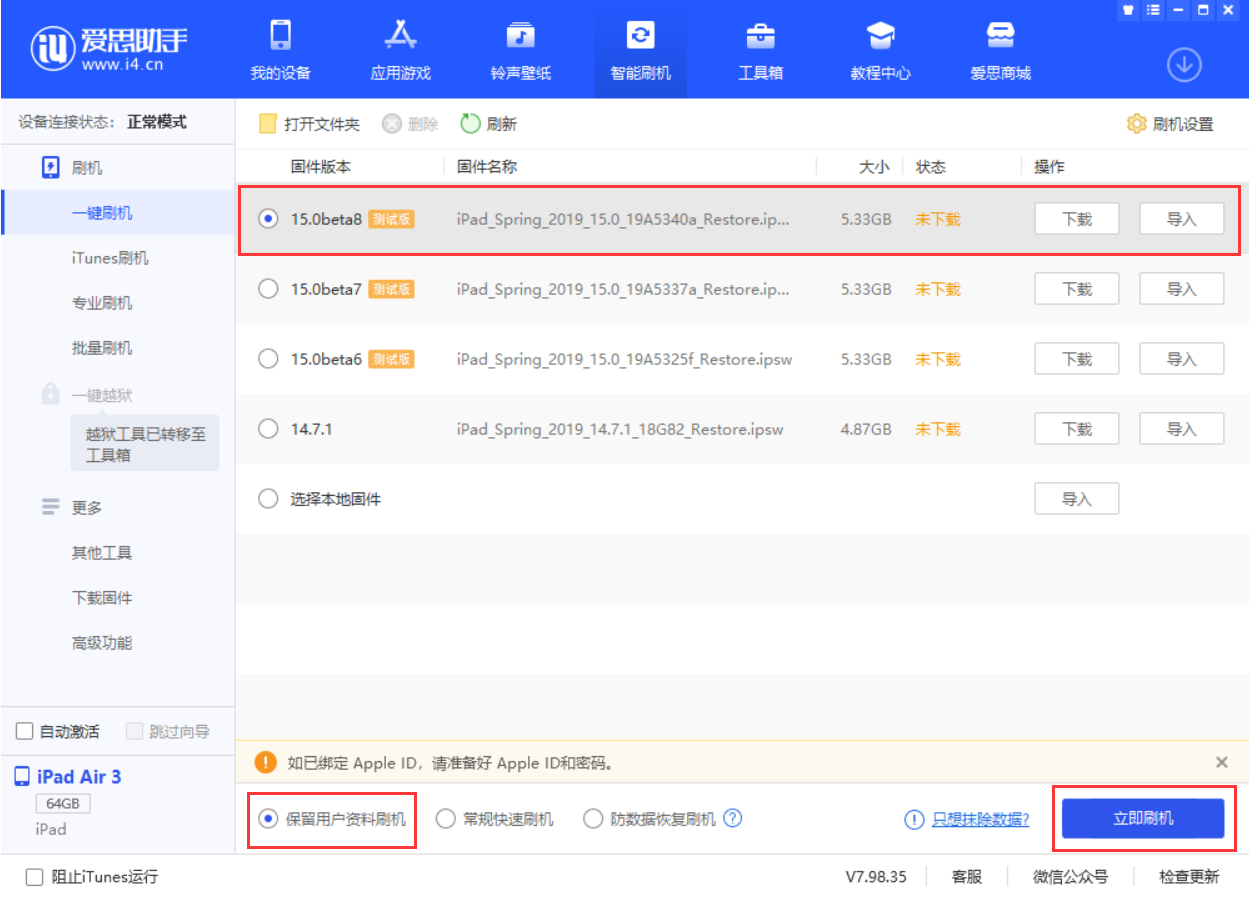 加茂镇苹果手机维修分享iOS15 beta 8更新内容及升级方法教程 