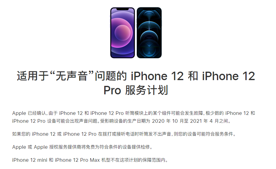 加茂镇苹果手机维修分享iPhone 12/Pro 拨打或接听电话时无声音怎么办 