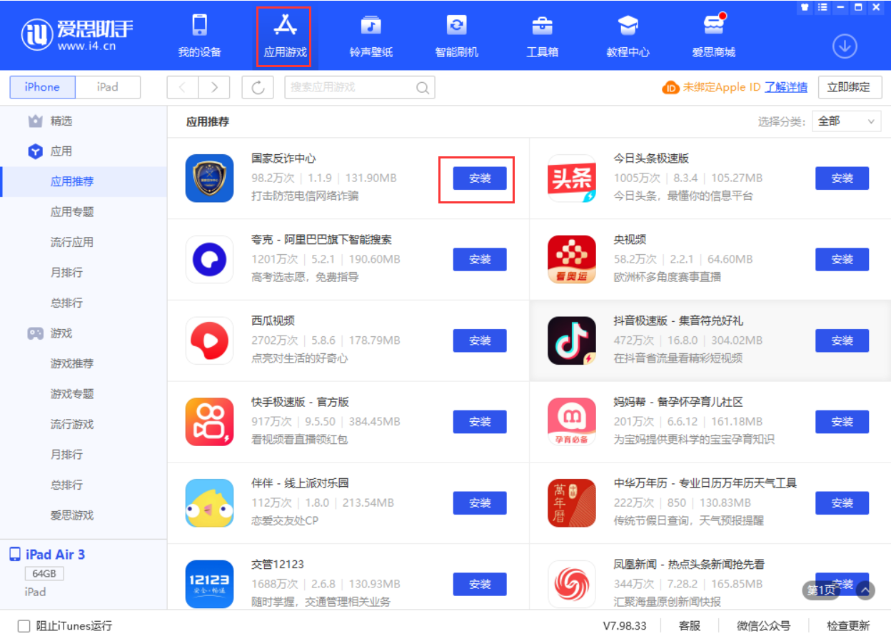 加茂镇苹果手机维修分享iPhone 从 iOS 15 降级到 iOS 14.7/14.7.1 之后无法下载更新应用怎么办 