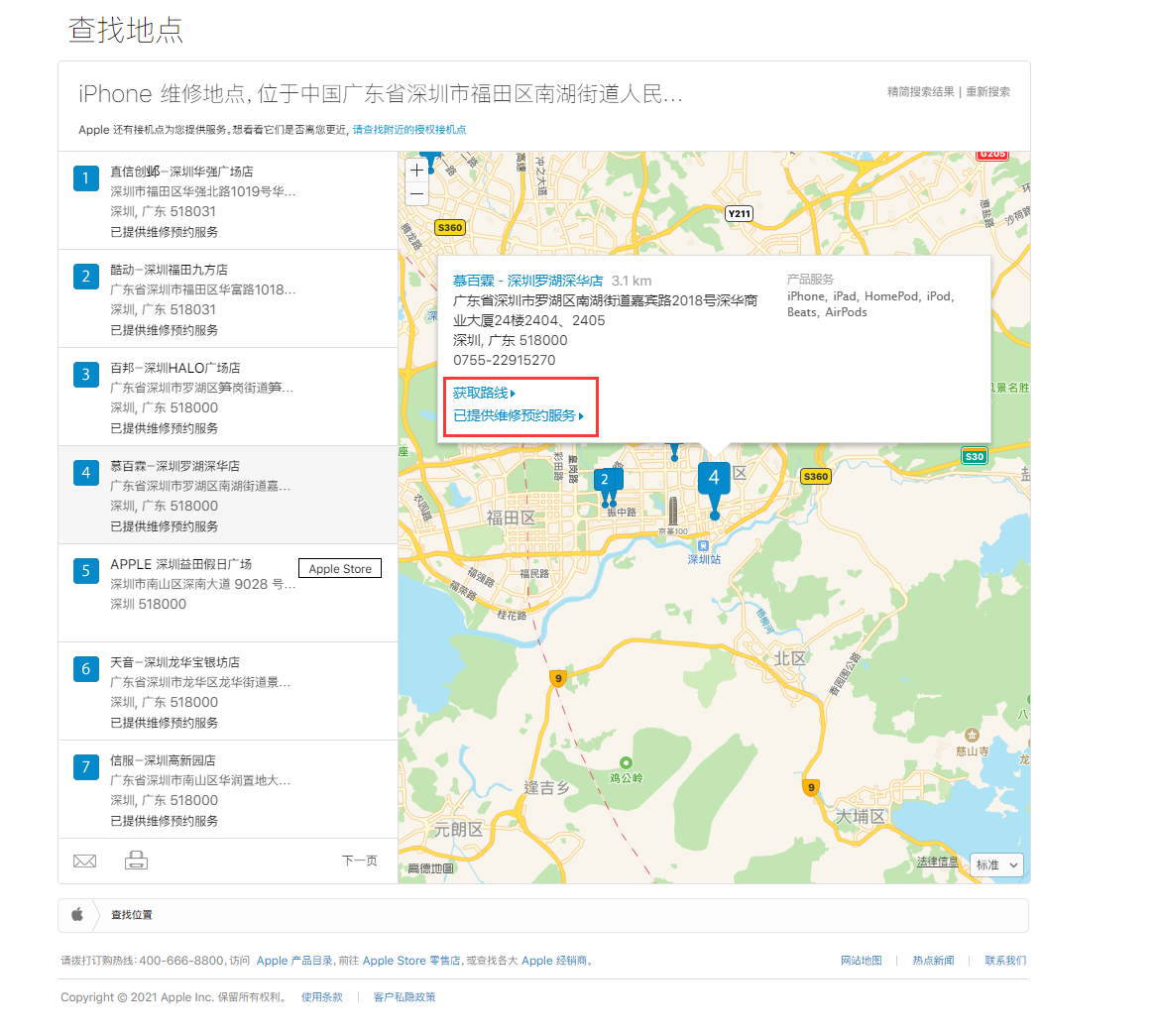 加茂镇苹果手机维修分享如何快速查找最近的苹果官方授权维修点 