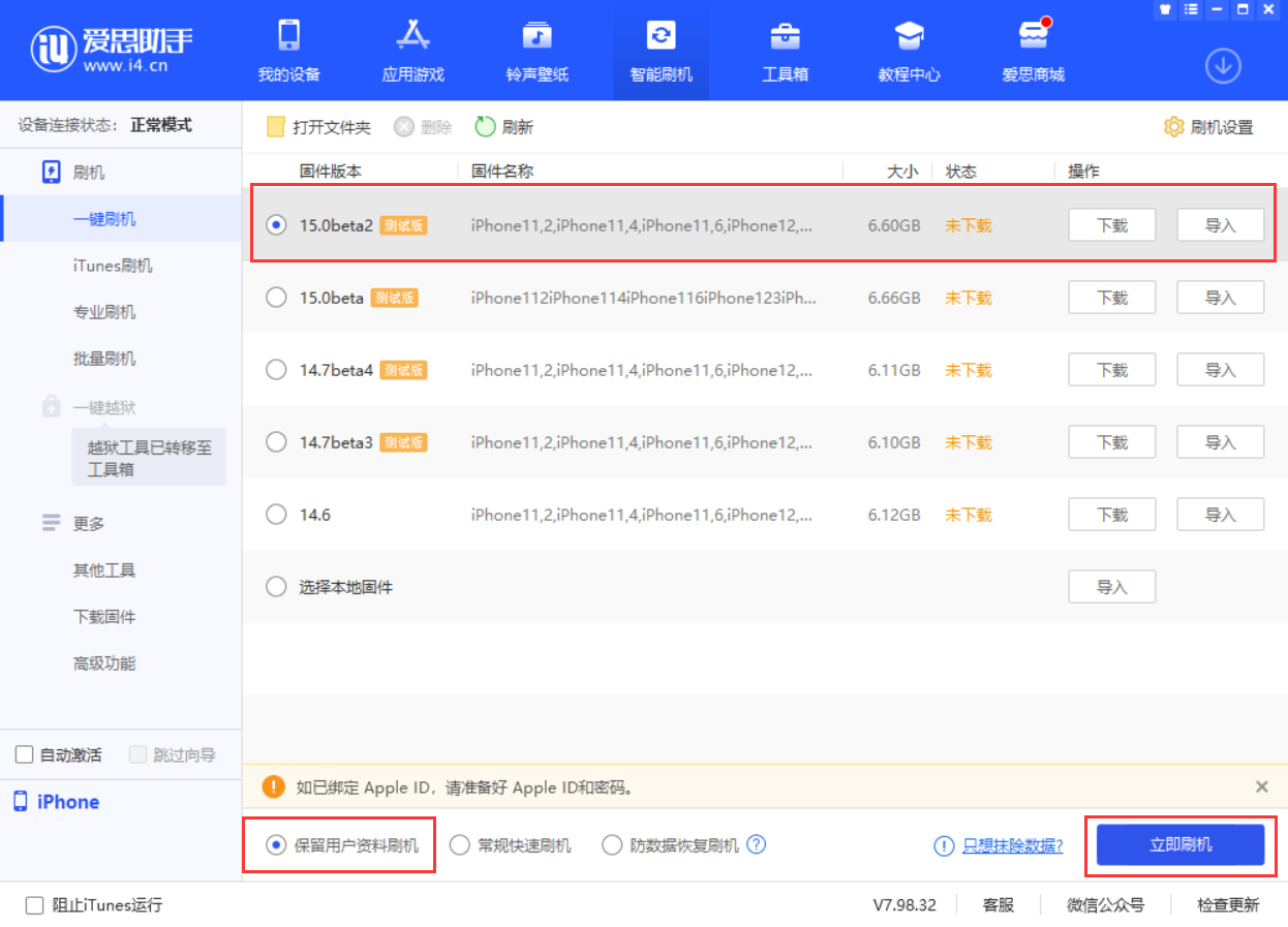 加茂镇苹果手机维修分享iOS 15.0 公测版与 iOS 15 beta 2 测试版有什么区别 
