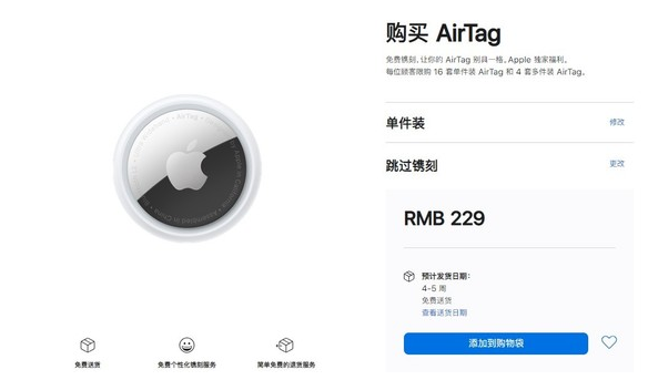 加茂镇苹果手机维修分享购买AirTag后多久可以到货 