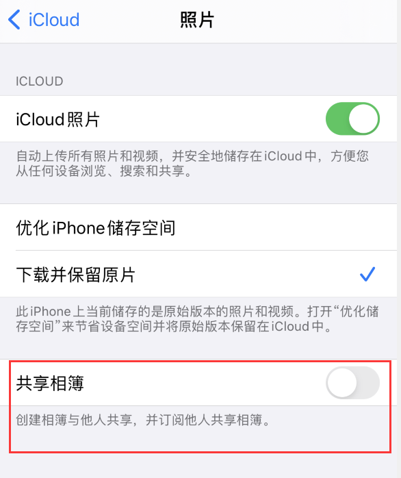 加茂镇苹果手机维修分享iPhone 总是收到共享相簿广告，如何解决 