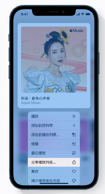 加茂镇苹果手机维修分享Apple Music 新增新年歌单，快来分享给好友 