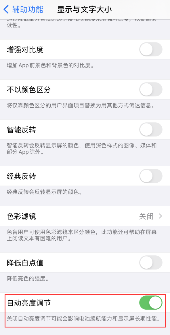 加茂镇苹果手机维修分享iPhone 自动亮度调节失灵怎么办 