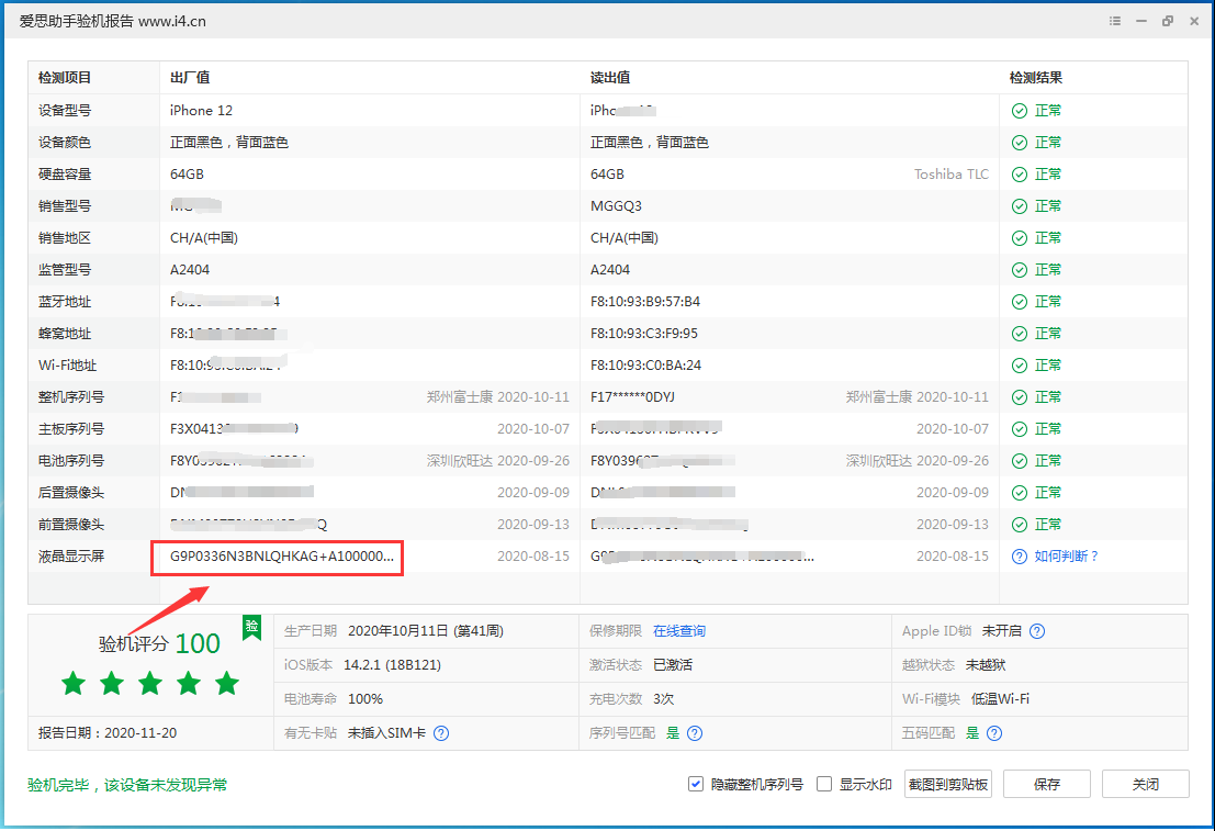 加茂镇苹果手机维修分享iPhone12全系列屏幕变绿是什么原因造成的 