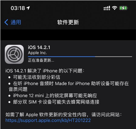 加茂镇苹果手机维修分享iOS 14.2.1正式版发布 