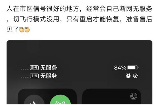 加茂镇苹果手机维修分享iPhone12经常进入无服务状态怎么办 