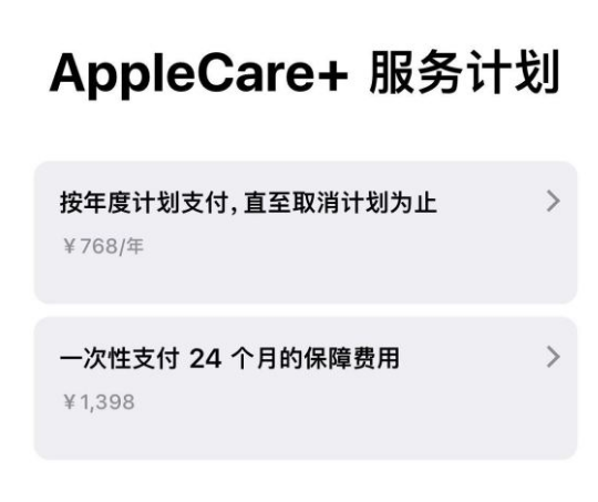 加茂镇苹果手机维修分享Apple Care+ 服务计划年度支付和一次性支付有什么区别 