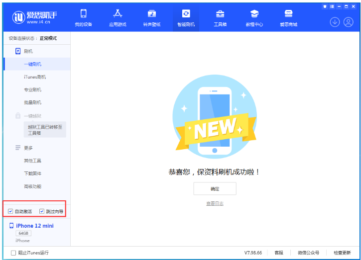 加茂镇苹果手机维修分享iOS 16.6 RC版升级_iOS 16.6 RC版一键刷机教程 