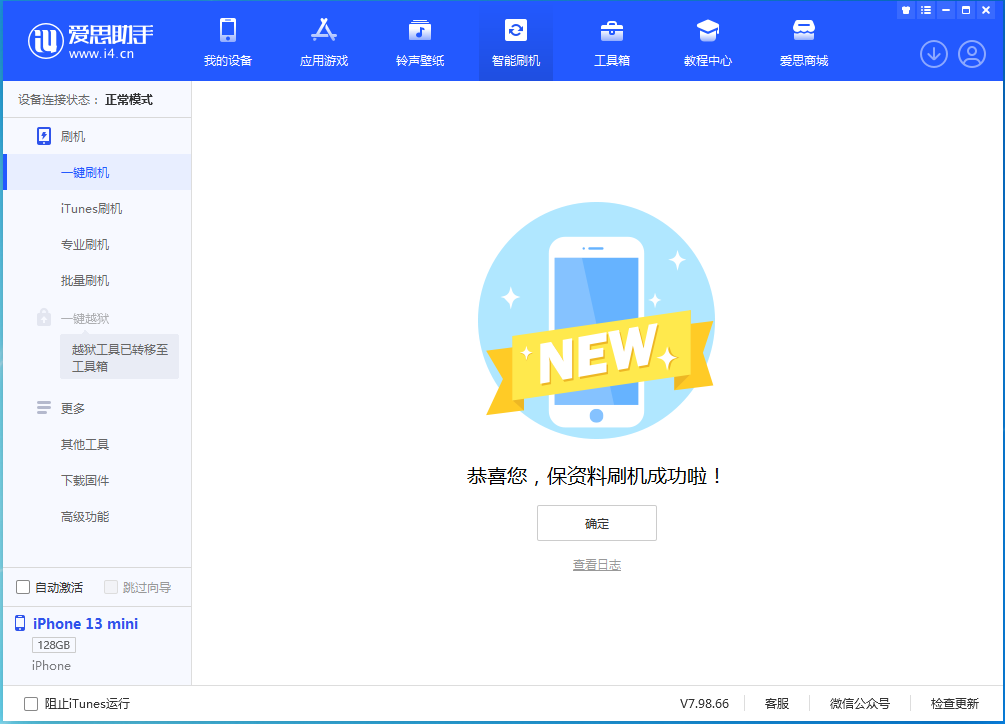 加茂镇苹果手机维修分享iOS 16.5 RC版升级_iOS 16.5 RC版一键刷机教程 