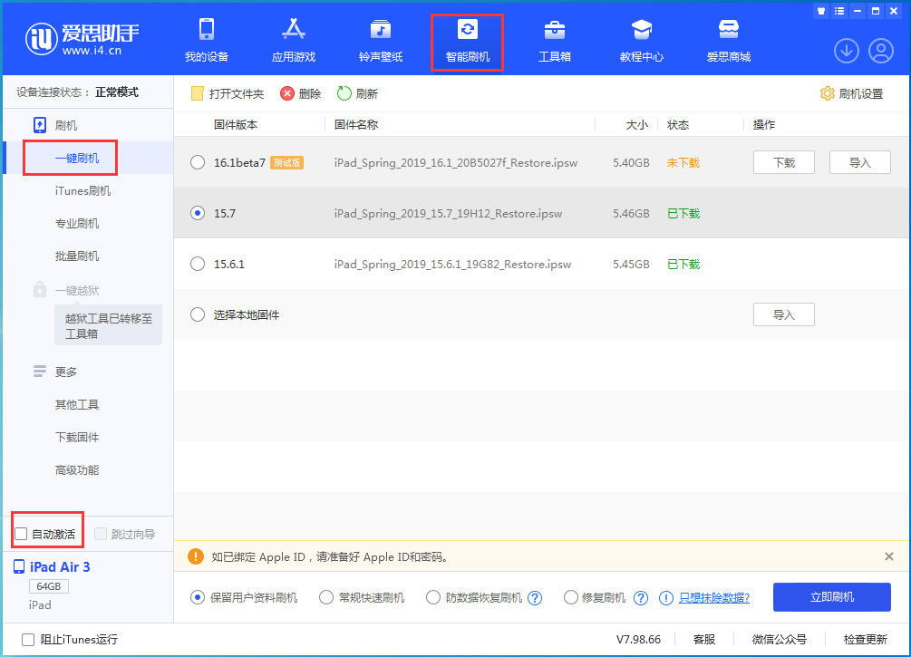 加茂镇苹果手机维修分享iOS 15.7正式版刷机_iOS 15.7正式版一键升级教程 