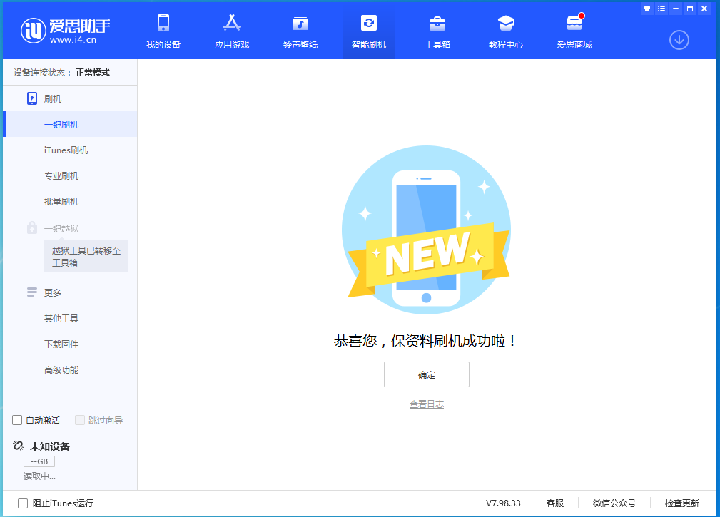 加茂镇苹果手机维修分享iOS 15.0.2 正式版升级_iOS 15.0.2 正式版一键刷机教程 