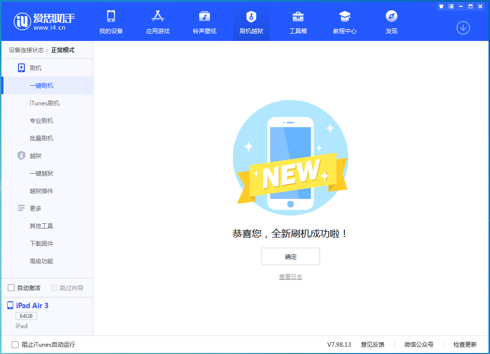加茂镇苹果手机维修分享iOS 13.6 测试版_iOS 13.6 测试版一键刷机教程 