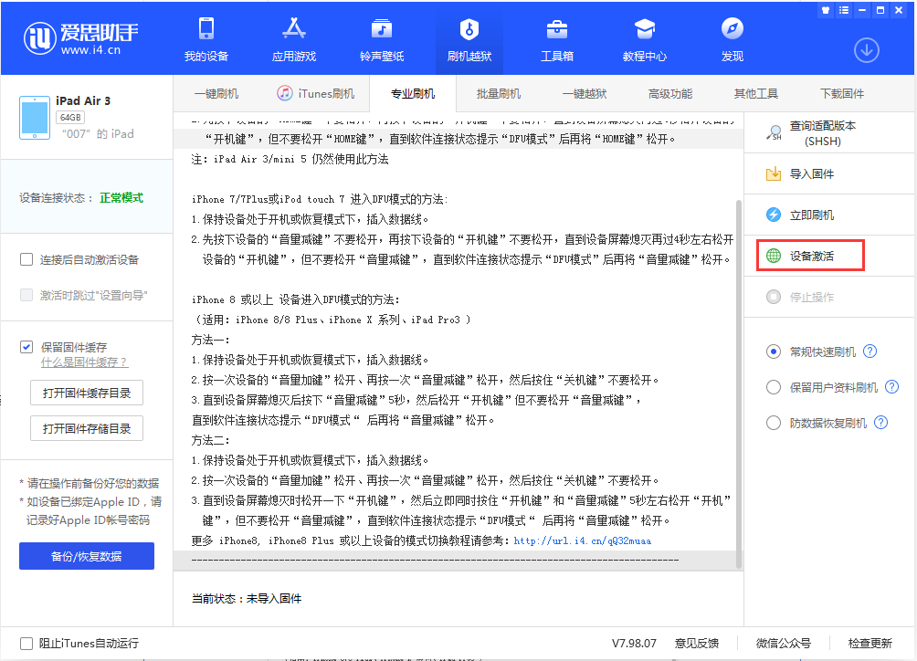 加茂镇苹果手机维修分享iOS 13.2.3正式版_iOS 13.2.3 正式版一键刷机教程 