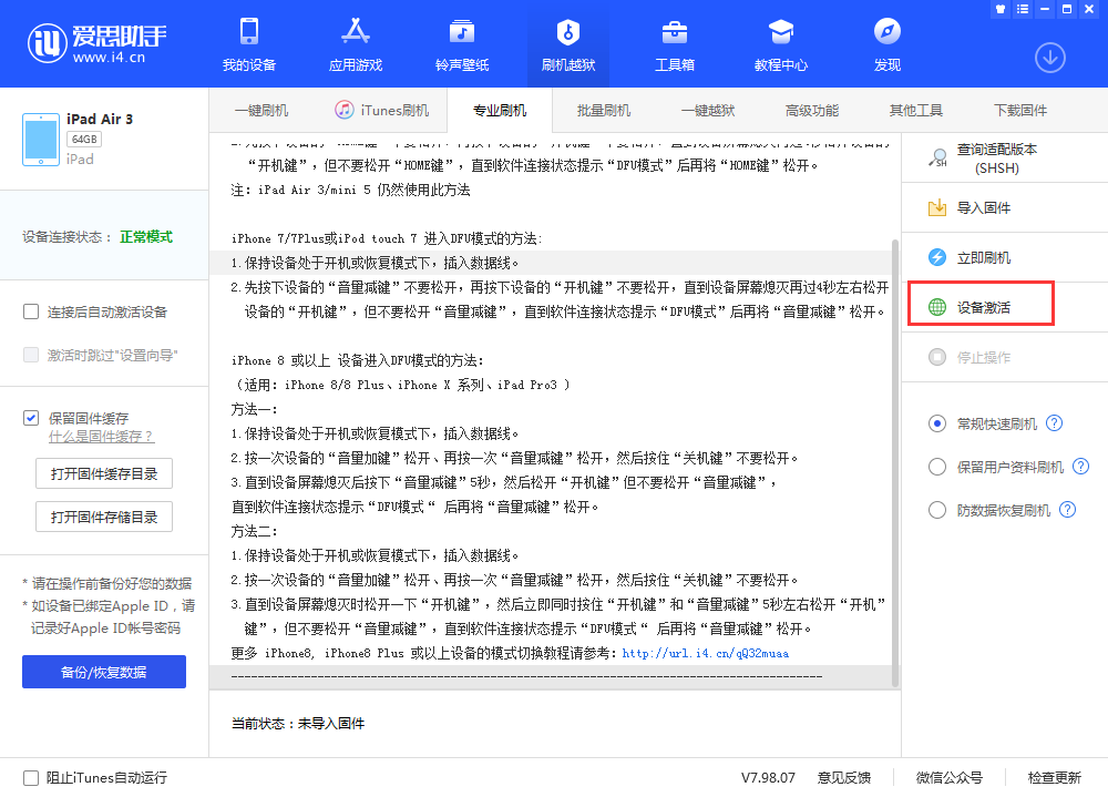 加茂镇苹果手机维修分享iOS 13.3 测试版_iOS 13.3 测试版一键刷机教程 